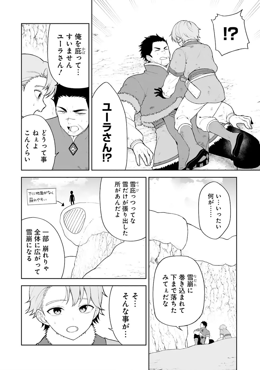 TENSEI-SAKI WA KITA NO HENKYOU DESHITA GA SEIREI NO OKAGE DE KEKKOU KAITEKI DESU: RAKUEN MEZASHITE SHURYOU KAITAKU TOKIDOKI SAUNA Chapter 8 page 10 - nihonkuni.com
