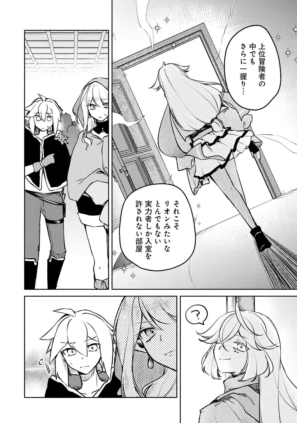 GUILD WO TSUIHOUSARETA KEDO MOFUMOFU SHINJUU NI SAZUKATTA KAMI SUKIRU [RANDOM RENKIN] DE SAIKYOU NO GUILD WO TSUKUTTE MUSOU SHIMASU Chapter 6 page 4 - nihonkuni.com