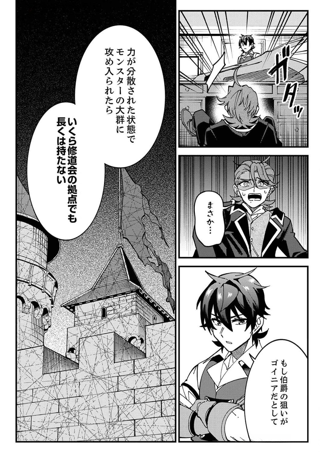MUNOU TO TSUIHOU SARETA SAIJAKU MAHOU KENSHI, NOROI GA TOKETA NODE SAIKYOU E NARIAGARU Chapter 7 page 16 - nihonkuni.com