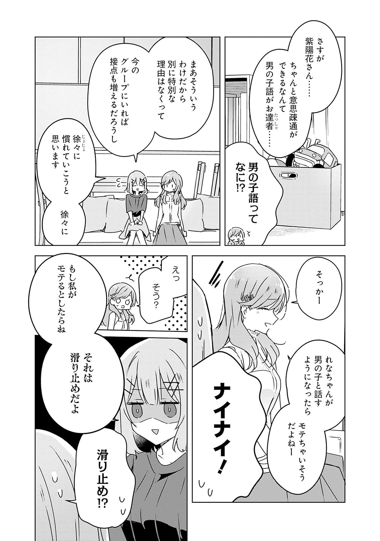 WATASHI GA KOIBITO NI NARERU WAKE NAI JAN, MURI MURI! (※MURI JA NAKATTA!?) Chapter 40 page 9 - nihonkuni.com