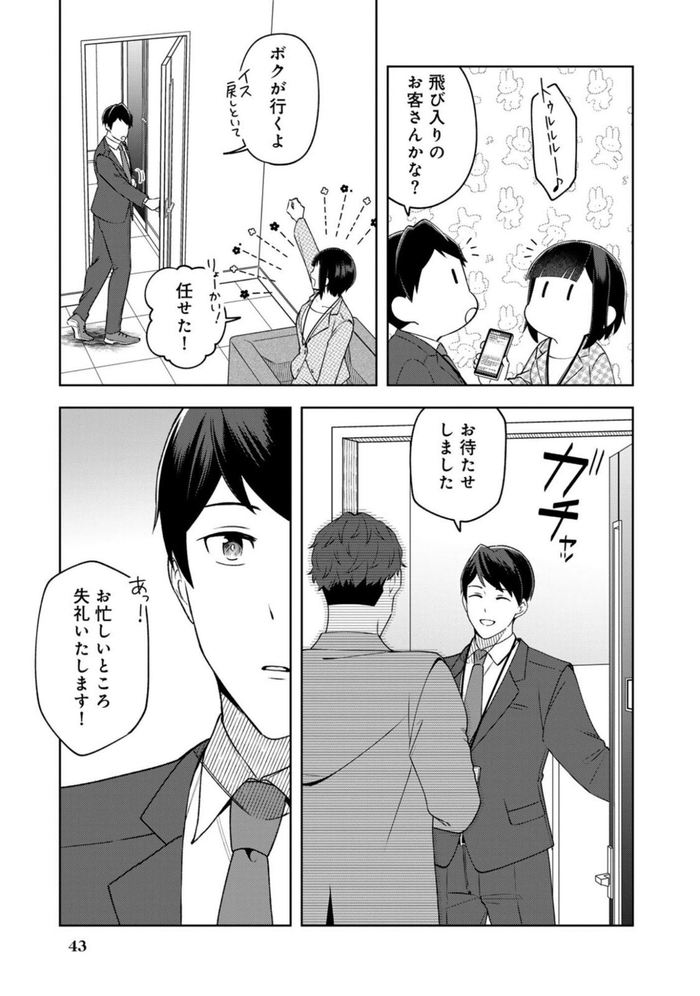 E, SHANAI SYSTEM SUBETE ONE OPE SHITEIRU WATASHI WO KAIKO DESU KA? Chapter 10 page 15 - nihonkuni.com