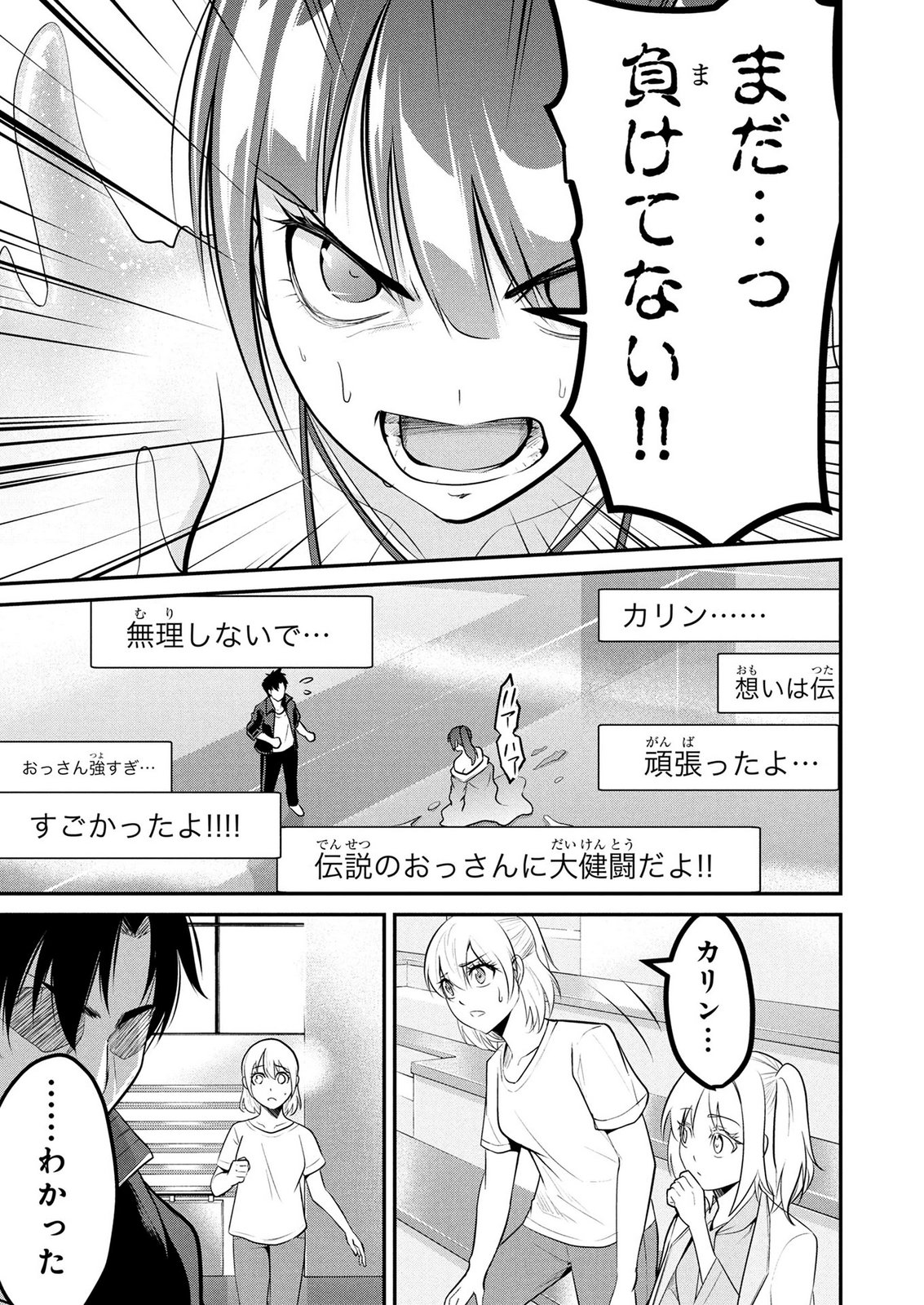 DENSETSU NO OSSAN, DANJON HAISHINSHA NI NARU Chapter 7 page 19 - nihonkuni.com