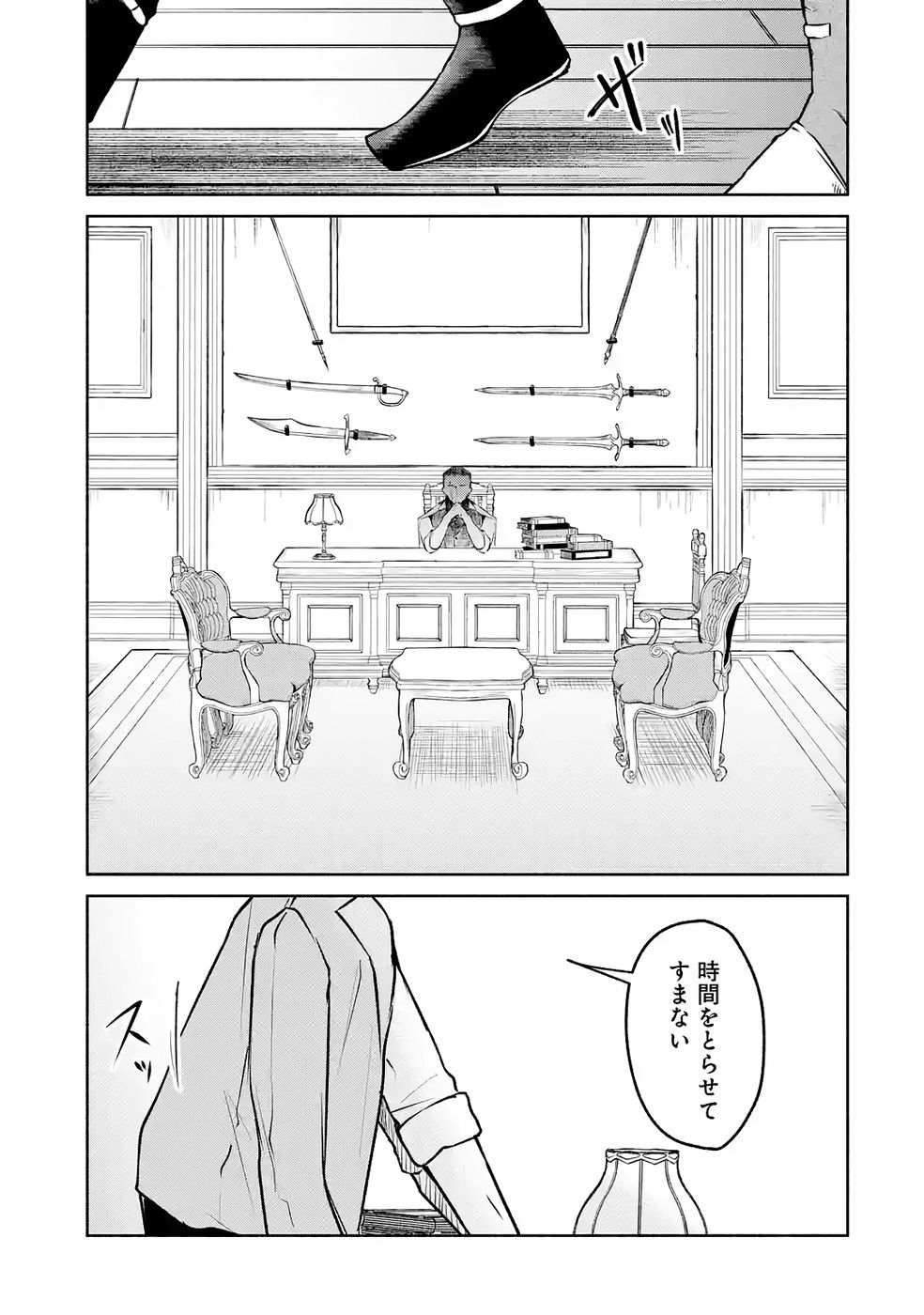 GUILD WO TSUIHOUSARETA KEDO MOFUMOFU SHINJUU NI SAZUKATTA KAMI SUKIRU [RANDOM RENKIN] DE SAIKYOU NO GUILD WO TSUKUTTE MUSOU SHIMASU Chapter 6 page 5 - nihonkuni.com