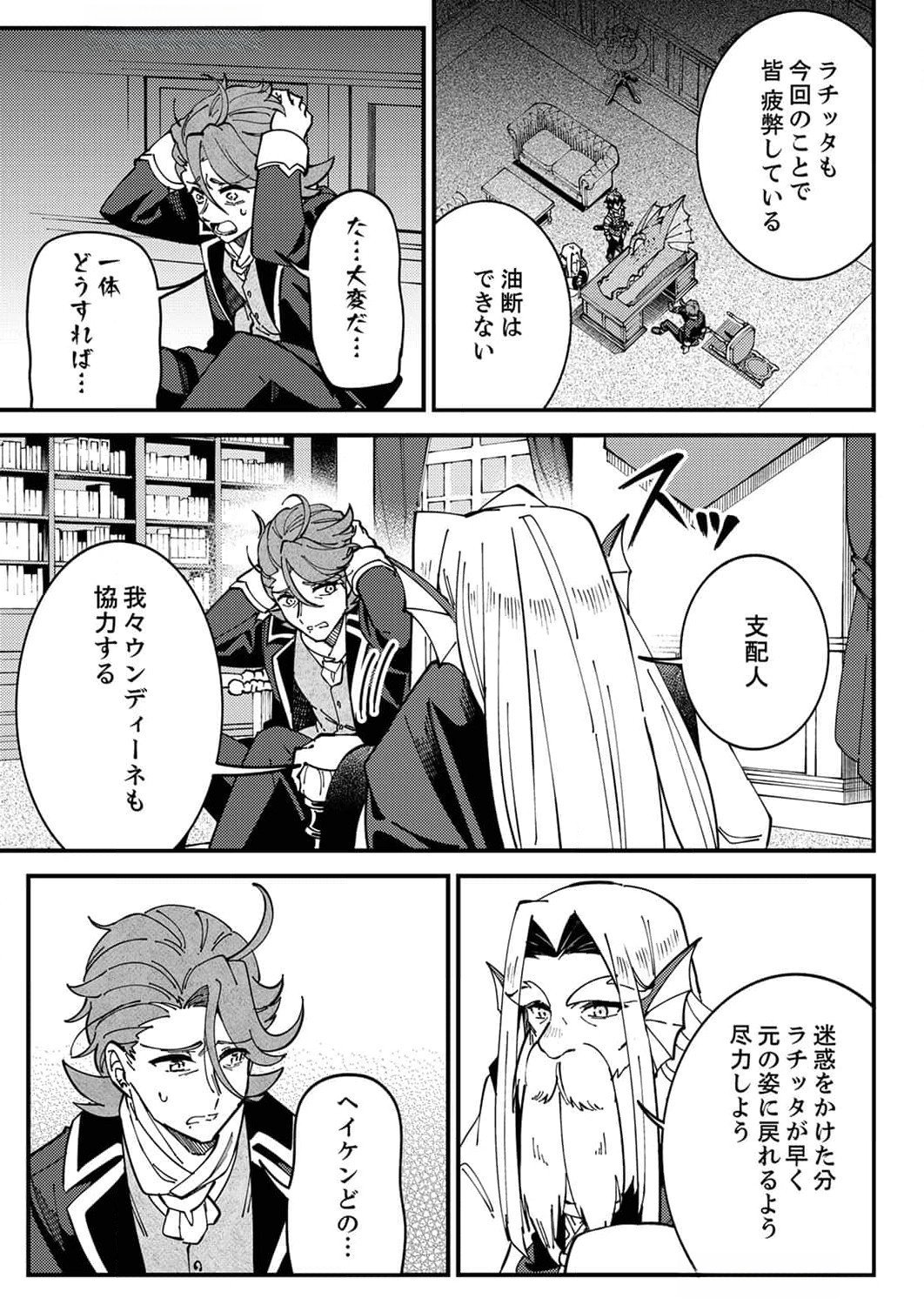 MUNOU TO TSUIHOU SARETA SAIJAKU MAHOU KENSHI, NOROI GA TOKETA NODE SAIKYOU E NARIAGARU Chapter 7 page 17 - nihonkuni.com