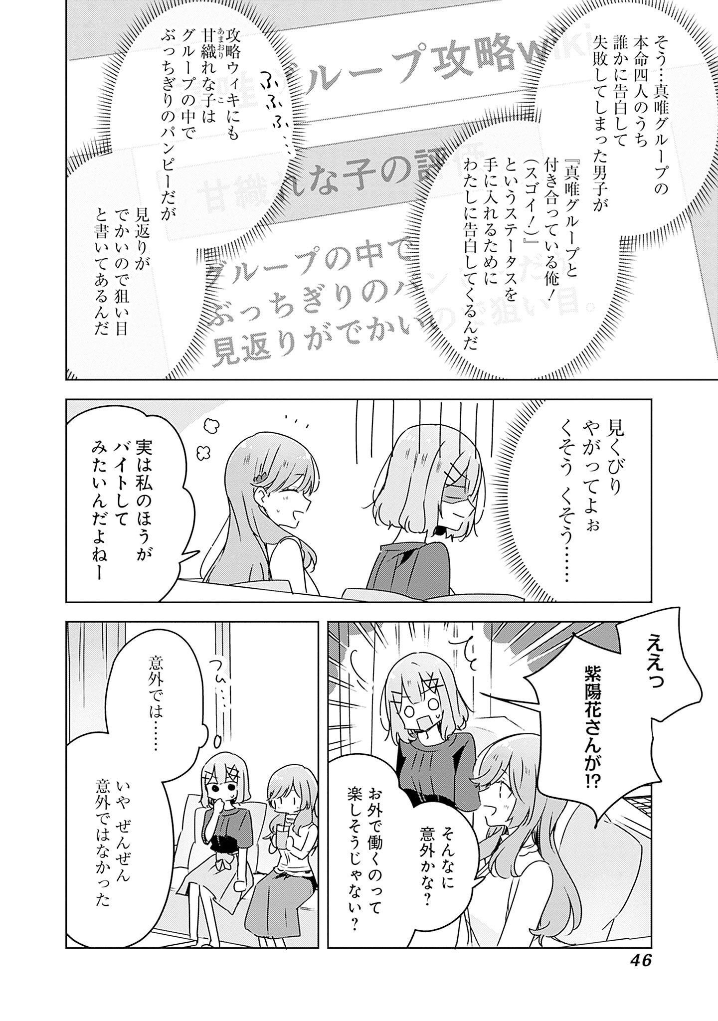 WATASHI GA KOIBITO NI NARERU WAKE NAI JAN, MURI MURI! (※MURI JA NAKATTA!?) Chapter 40 page 10 - nihonkuni.com
