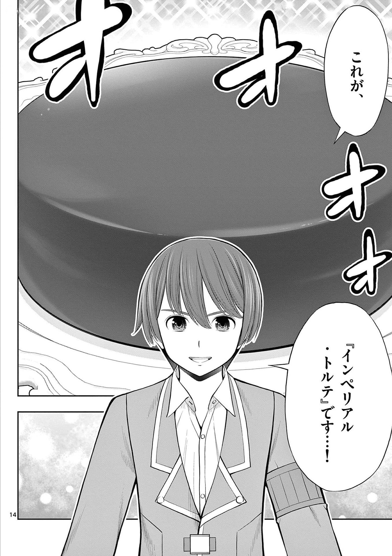 OKASHI SHOKUNIN NO NARIAGARI - TENSAI PATISHIE NO RYOUCHI KEIEI Chapter 26 page 14 - nihonkuni.com
