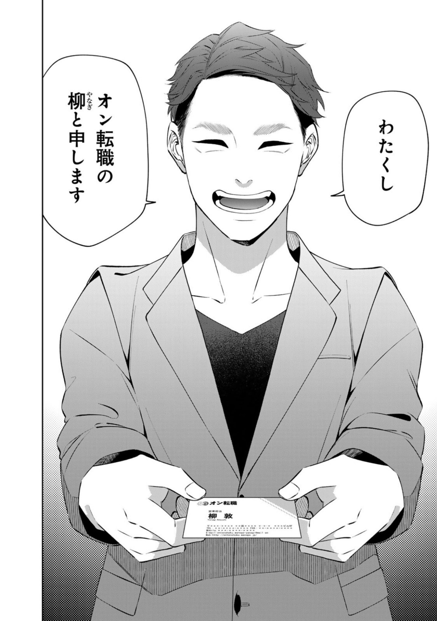 E, SHANAI SYSTEM SUBETE ONE OPE SHITEIRU WATASHI WO KAIKO DESU KA? Chapter 10 page 16 - nihonkuni.com