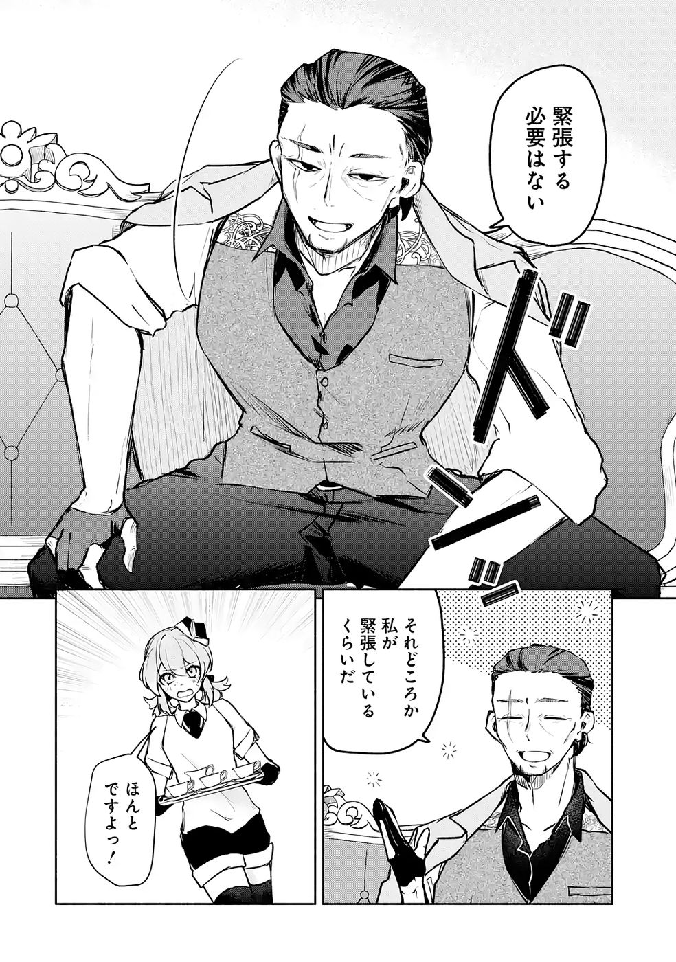 GUILD WO TSUIHOUSARETA KEDO MOFUMOFU SHINJUU NI SAZUKATTA KAMI SUKIRU [RANDOM RENKIN] DE SAIKYOU NO GUILD WO TSUKUTTE MUSOU SHIMASU Chapter 6 page 6 - nihonkuni.com