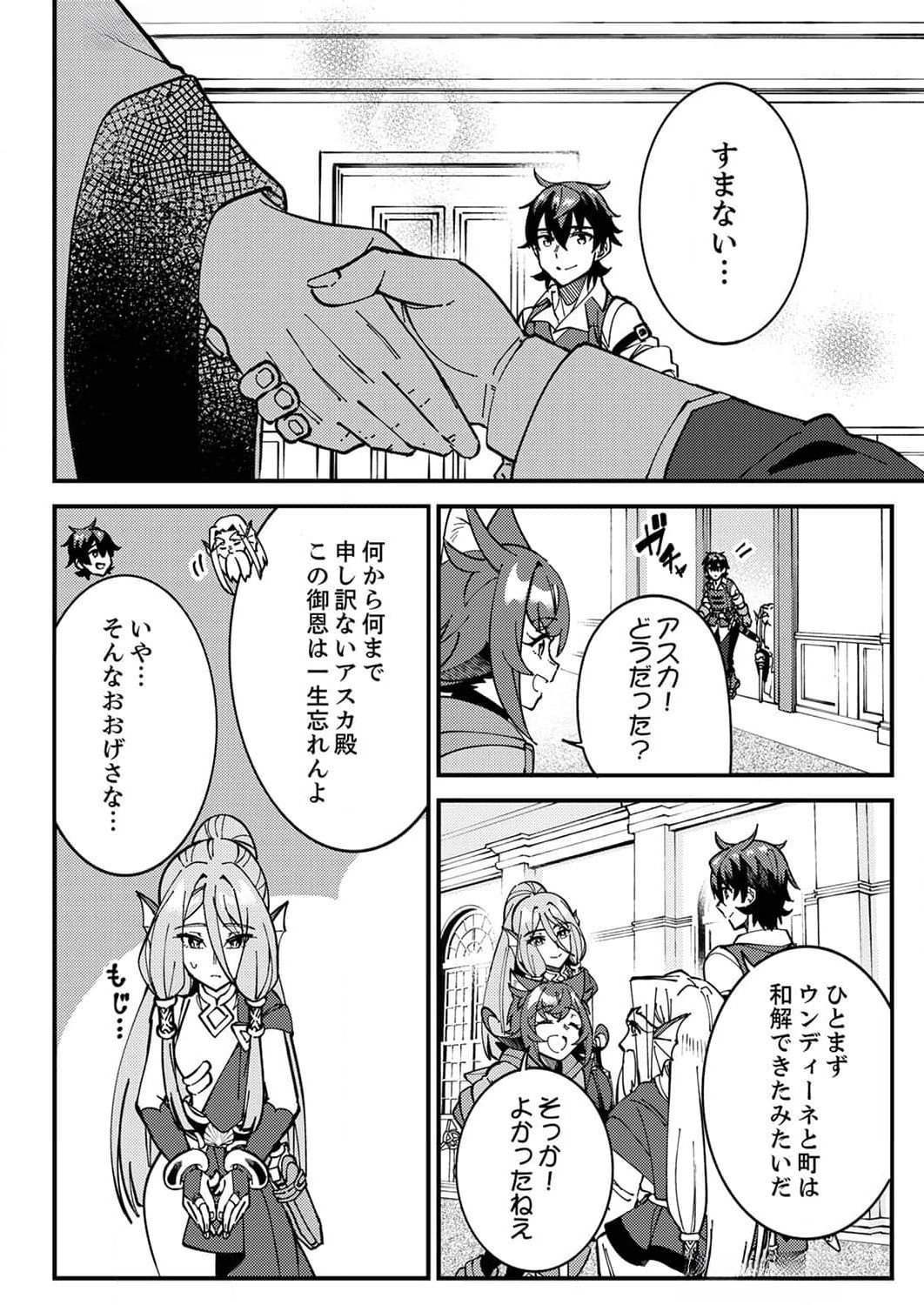 MUNOU TO TSUIHOU SARETA SAIJAKU MAHOU KENSHI, NOROI GA TOKETA NODE SAIKYOU E NARIAGARU Chapter 7 page 18 - nihonkuni.com