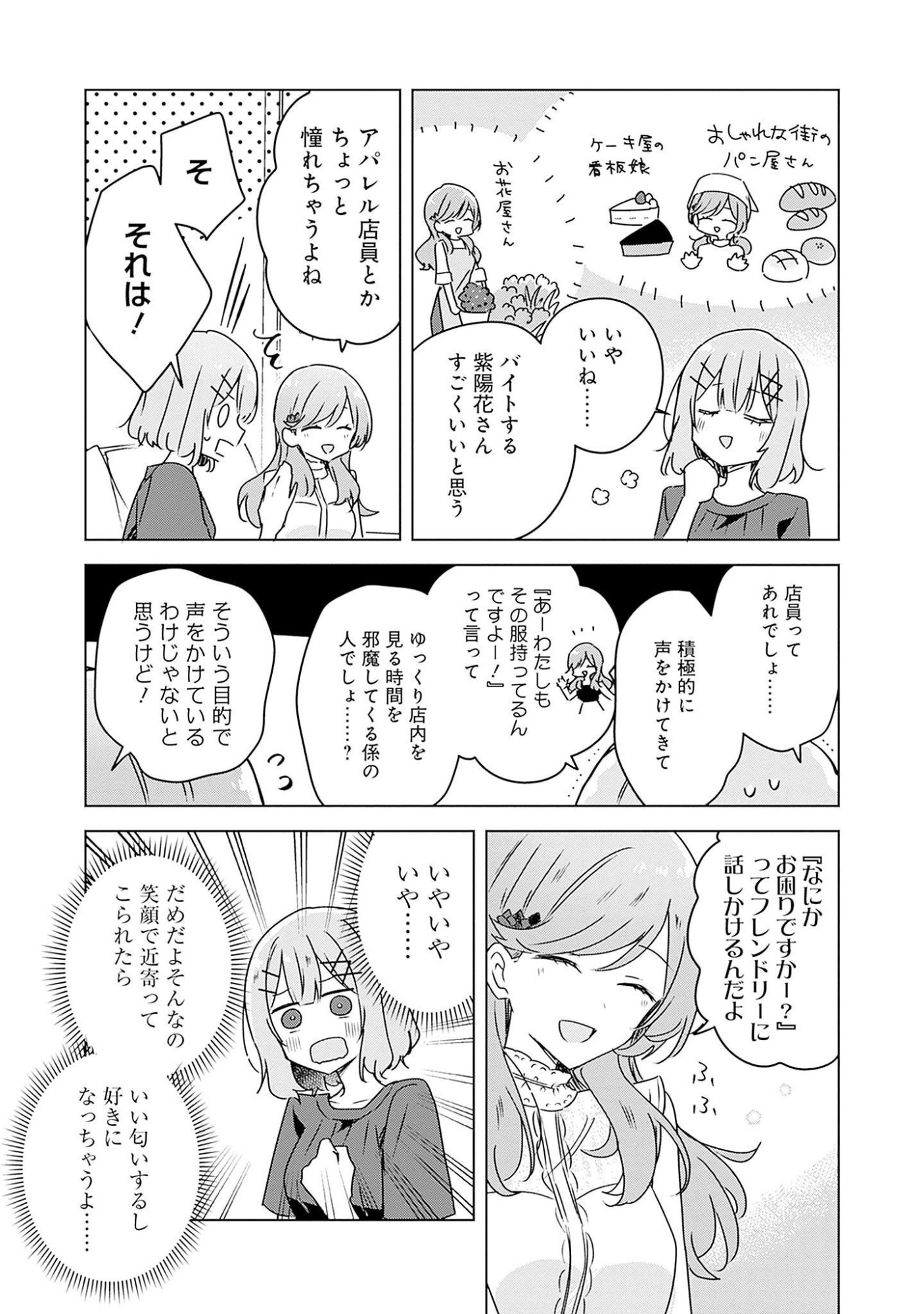 WATASHI GA KOIBITO NI NARERU WAKE NAI JAN, MURI MURI! (※MURI JA NAKATTA!?) Chapter 40 page 11 - nihonkuni.com