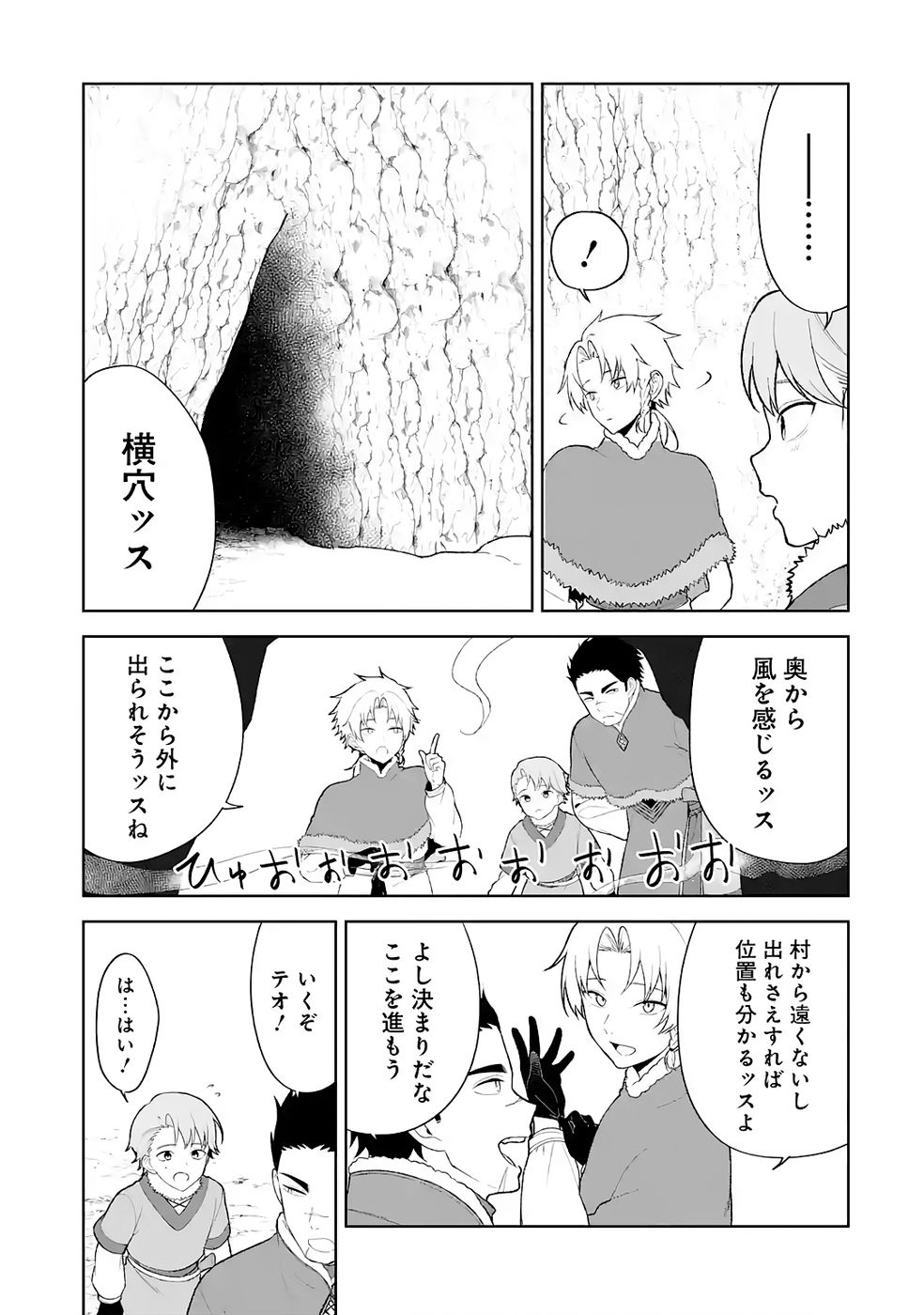 TENSEI-SAKI WA KITA NO HENKYOU DESHITA GA SEIREI NO OKAGE DE KEKKOU KAITEKI DESU: RAKUEN MEZASHITE SHURYOU KAITAKU TOKIDOKI SAUNA Chapter 8 page 13 - nihonkuni.com