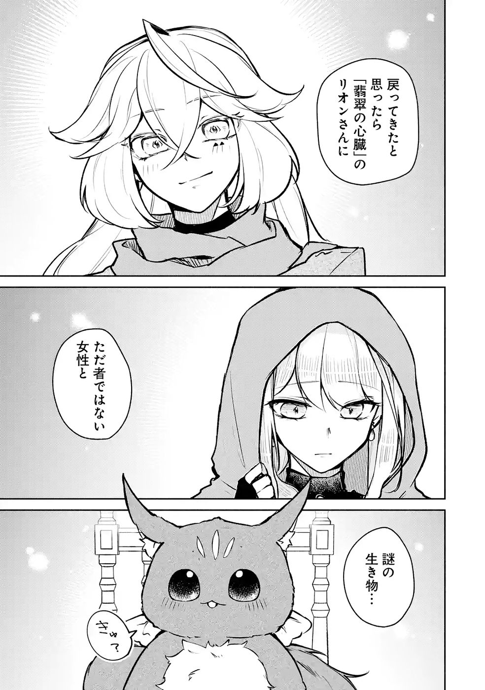 GUILD WO TSUIHOUSARETA KEDO MOFUMOFU SHINJUU NI SAZUKATTA KAMI SUKIRU [RANDOM RENKIN] DE SAIKYOU NO GUILD WO TSUKUTTE MUSOU SHIMASU Chapter 6 page 7 - nihonkuni.com