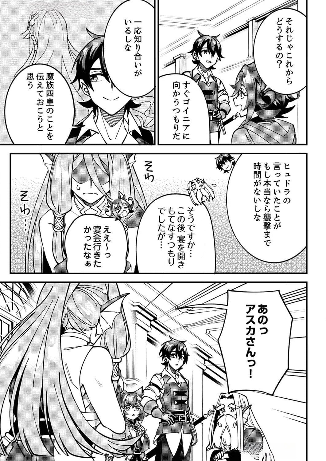 MUNOU TO TSUIHOU SARETA SAIJAKU MAHOU KENSHI, NOROI GA TOKETA NODE SAIKYOU E NARIAGARU Chapter 7 page 19 - nihonkuni.com