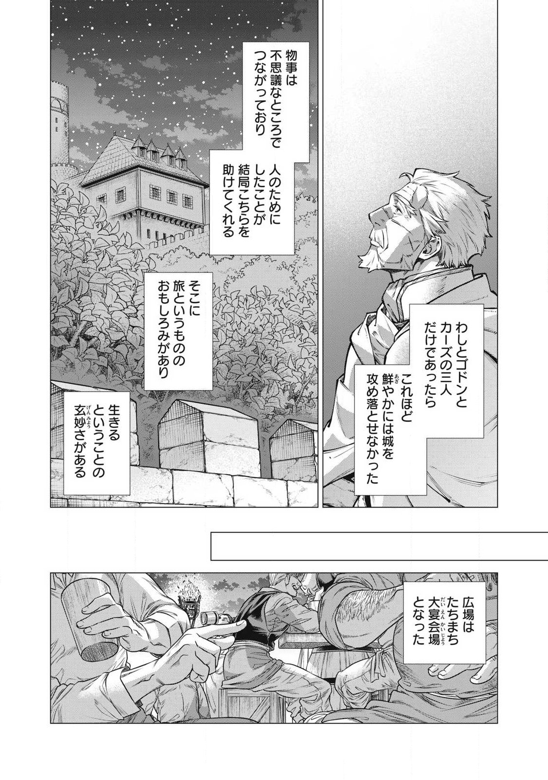 HENKYOU NO ROUKISHI - BARD LOEN - RAW Chapter 93.1 page 4 - nihonkuni.com