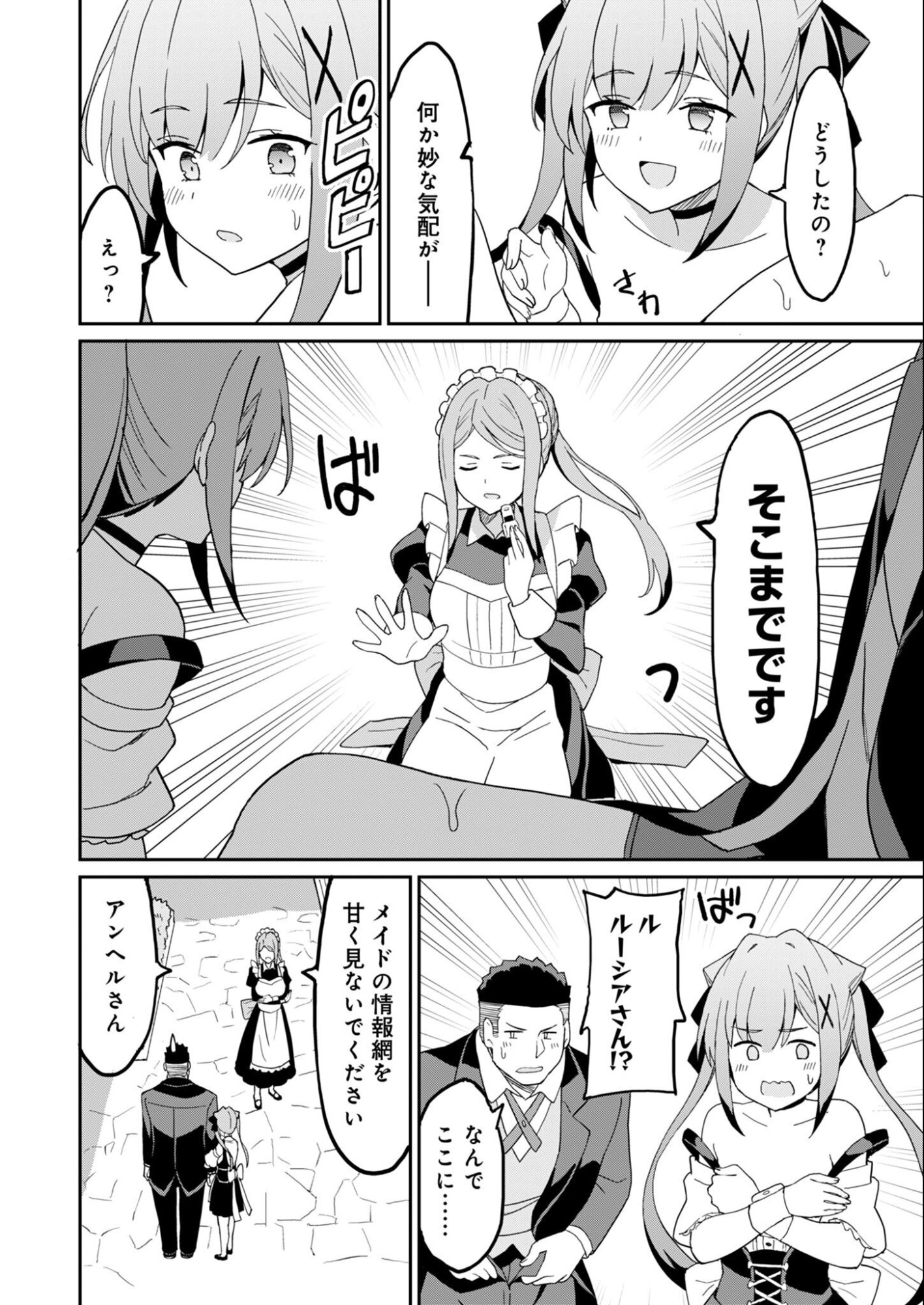 HAIKEI, TENGOKU NO NEESAN, YUUSHA NI NATTA MEI GA ERO SUGITE OJISAN, HOGOSHA TOKA SOROSORO MURI DESU Chap 16.2 - Pic 4