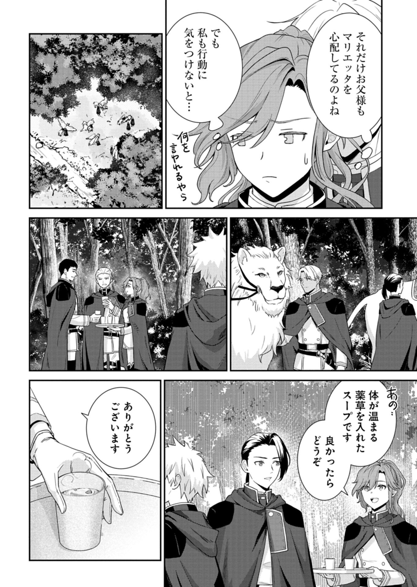 WAKEARI REIJOU WA CHOUKOU SEIKATSU WO MANKITSU SHITAI! IMOUTO NI KONYAKUSHA WO YUZUTTARA AKUYUU OUJI NI KYUUKON SARETE, KAORI KAIKAKU WO HAJIMERU KOTO NI!? - RAW Chapter 11.2 - Page 4
