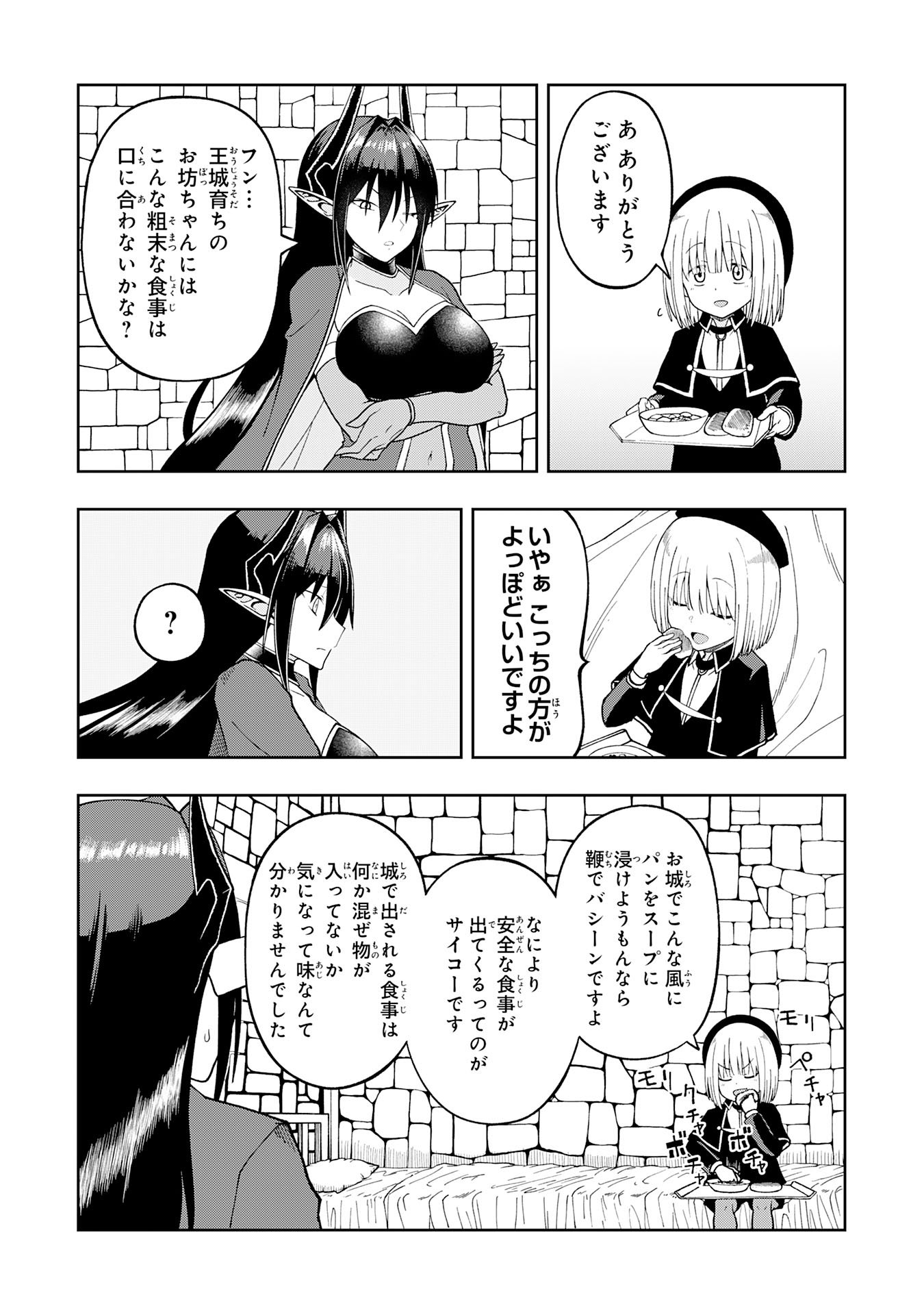 MAOU-SAMA KARA WA NIGERARENAI Chapter 4.3 - Page 4