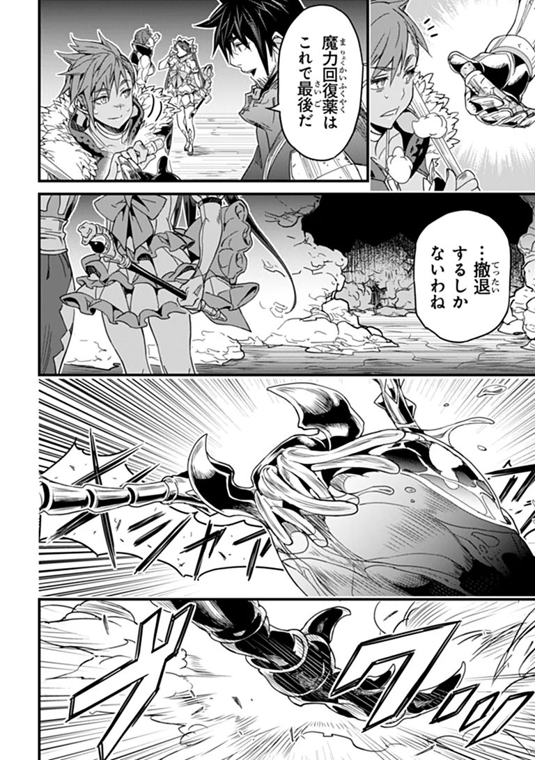 YAKUDATAZU SKILL NI JINSEI O SOSOGIKOMI 25-NEN, IMASARA SAIKYOU NO BOUKENTAN MIDORI KASHI NO AKIRA (MANGA) - RAW Chap 58.1 - Pic 4