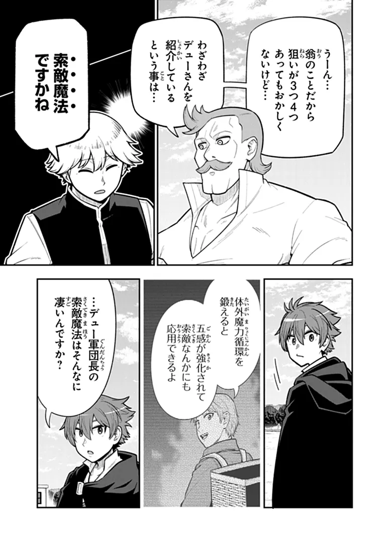 KEN TO MAHOU TO GAKUREKI SHAKAI: ZENSEI WA GARIBEN DATTA ORE GA, KONYO WA KAZE MAKASE DE JIYUU NI IKITAI (MANGA) Chapter 24.2 page 4 - nihonkuni.com