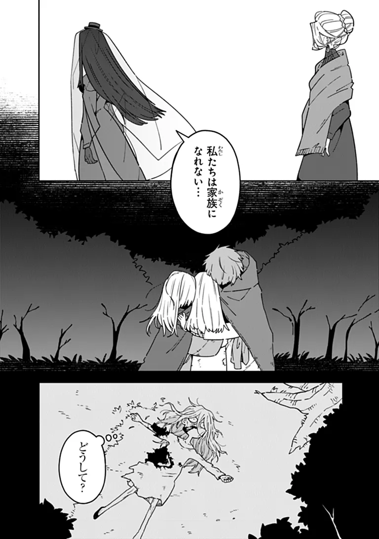 ARU MAJO GA SHINU MADE - OWARI NO KOTOBA TO HAJIMARI NO NAMIDA Chapter 34 - Page 4