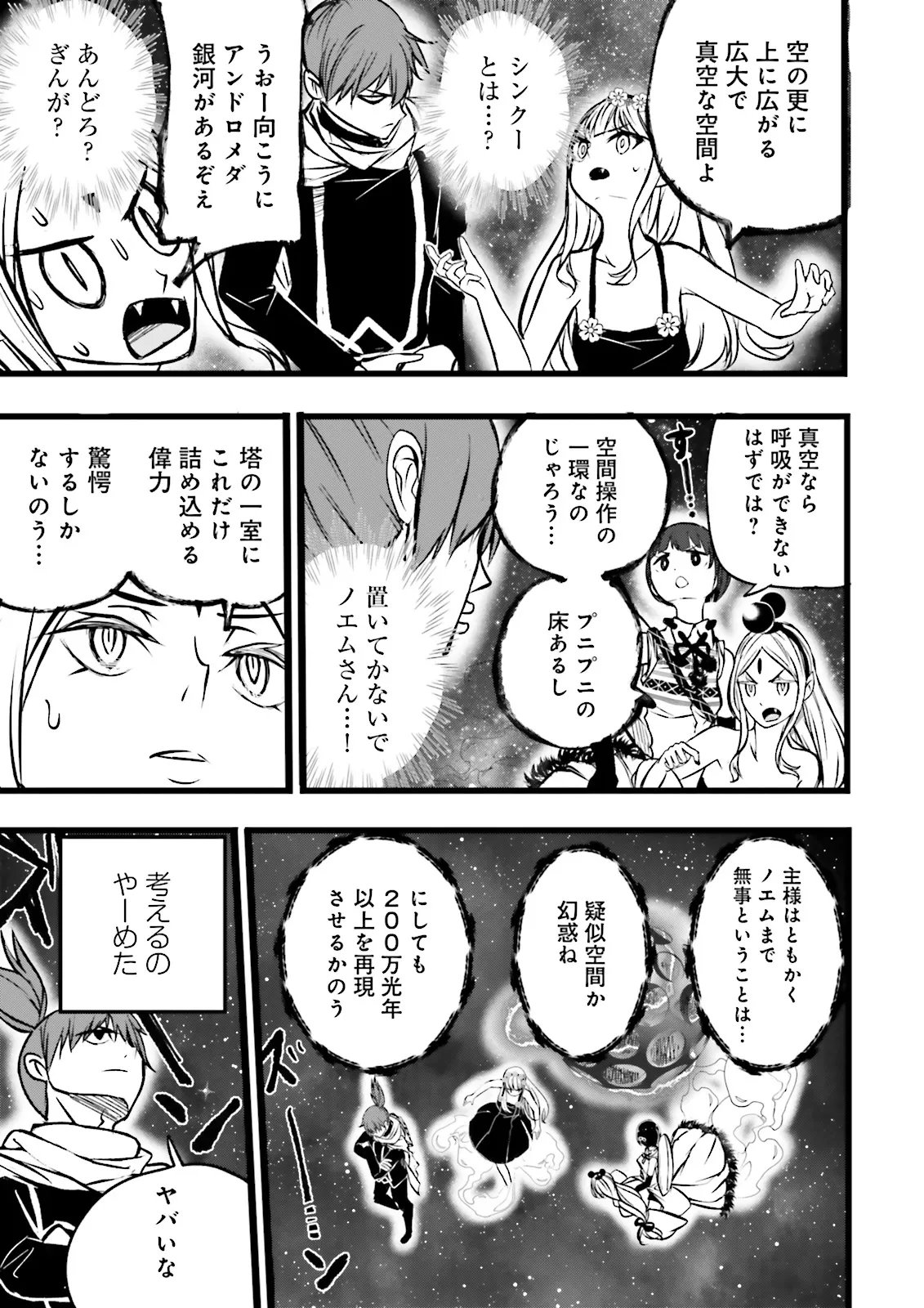 SUKIRU GA NAKEREBA REBERUWOAGERU ~ 99 GA KANSUTO NO SEKAI DE REBERU 800 MAN KARA SUTATO ~ Chapter 61.4 page 4 - nihonkuni.com