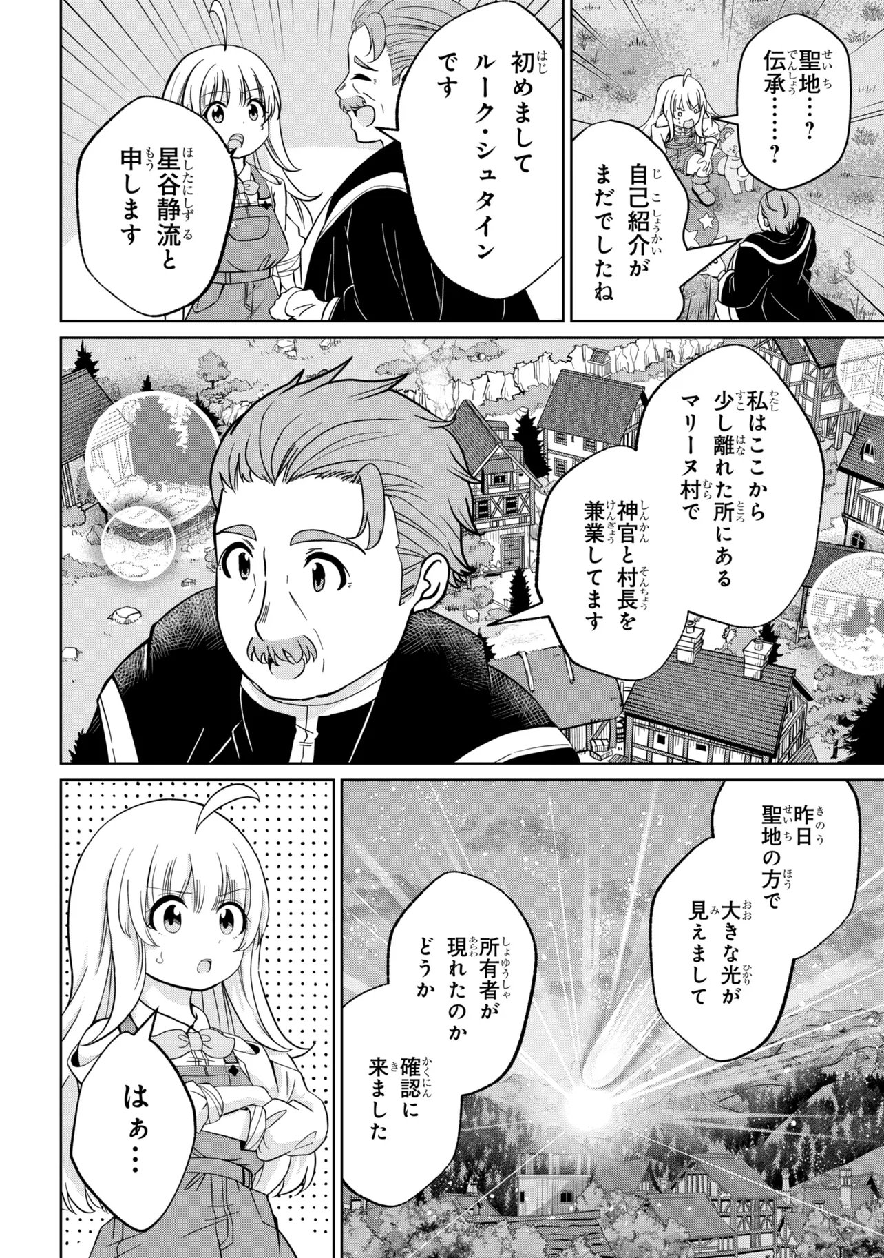 ISEKAI NO BOKUJOU WO SOUZOKU SHIMASHITA ~STAR STREAM FARM~ Chapter 4 - Page 4