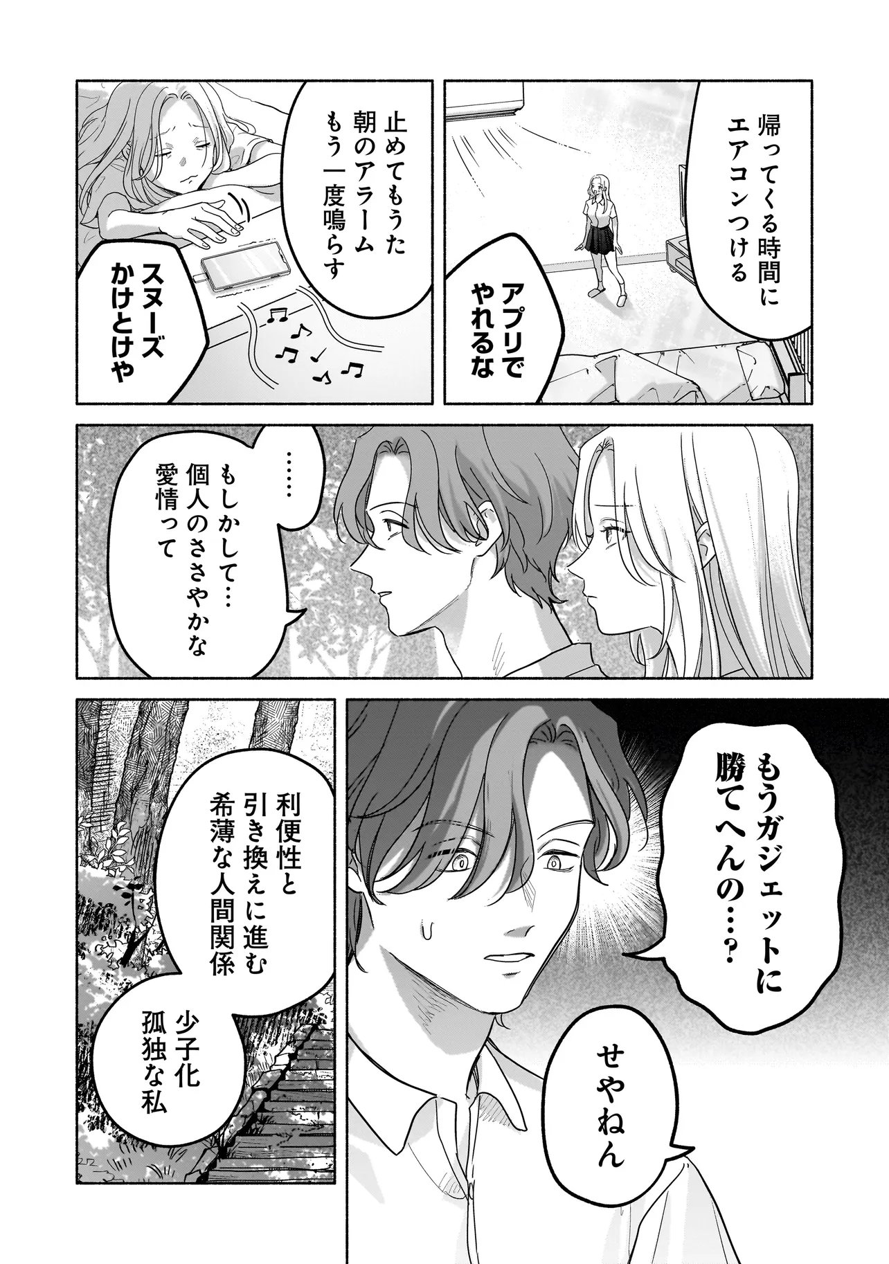 KOKO, JOUBUTSU YATTEMASU Chapter 15 - Page 4