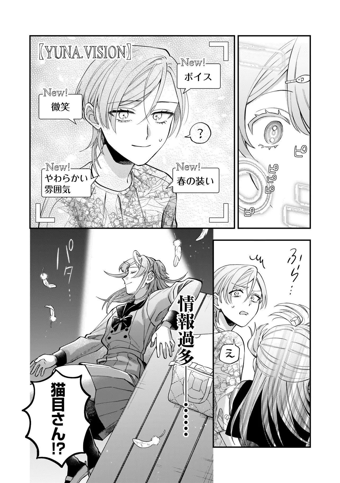 NEKO NI HAKUCHO, HOTARU NI KOBAN Chap 11.1 - Pic 4