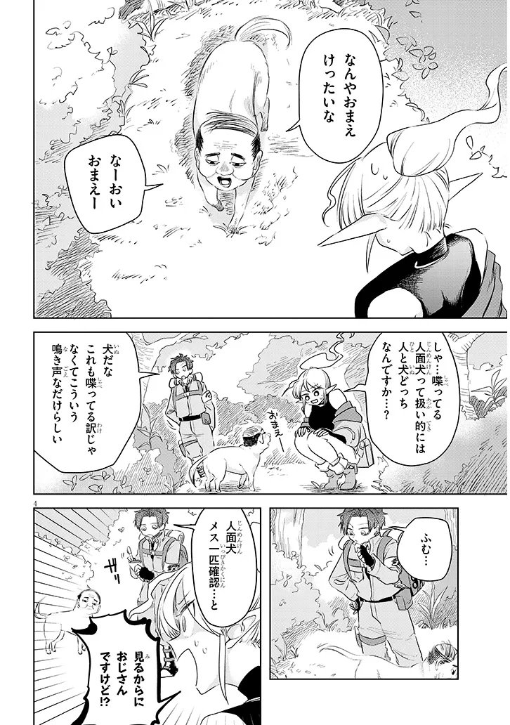 GAIRAI MAHOU SEIBUTSU TAISAKUKA - RAW Chapter 12 - Page 4