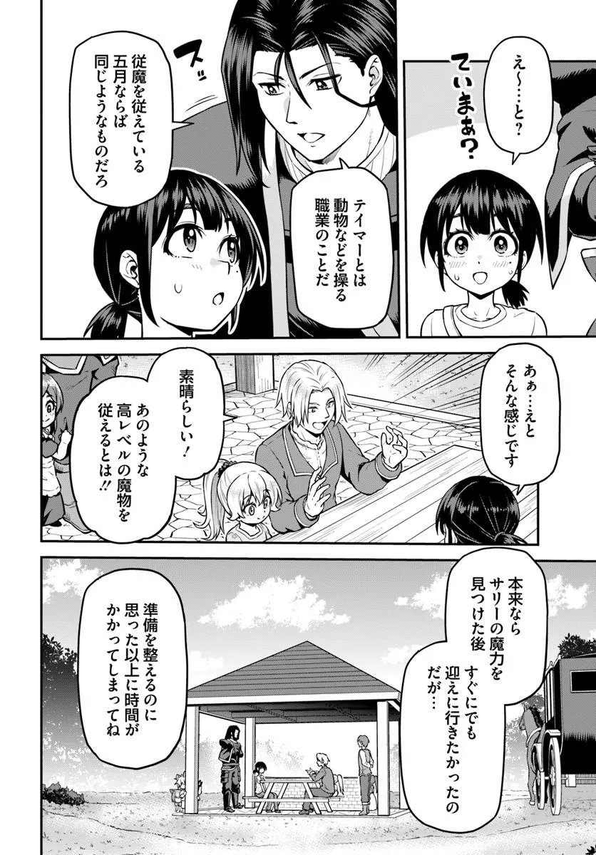 YAMA, KAIMASHITA: ISEKAI KURASHI MO WARUKUNAI Chapter 22.2 page 4 - nihonkuni.com