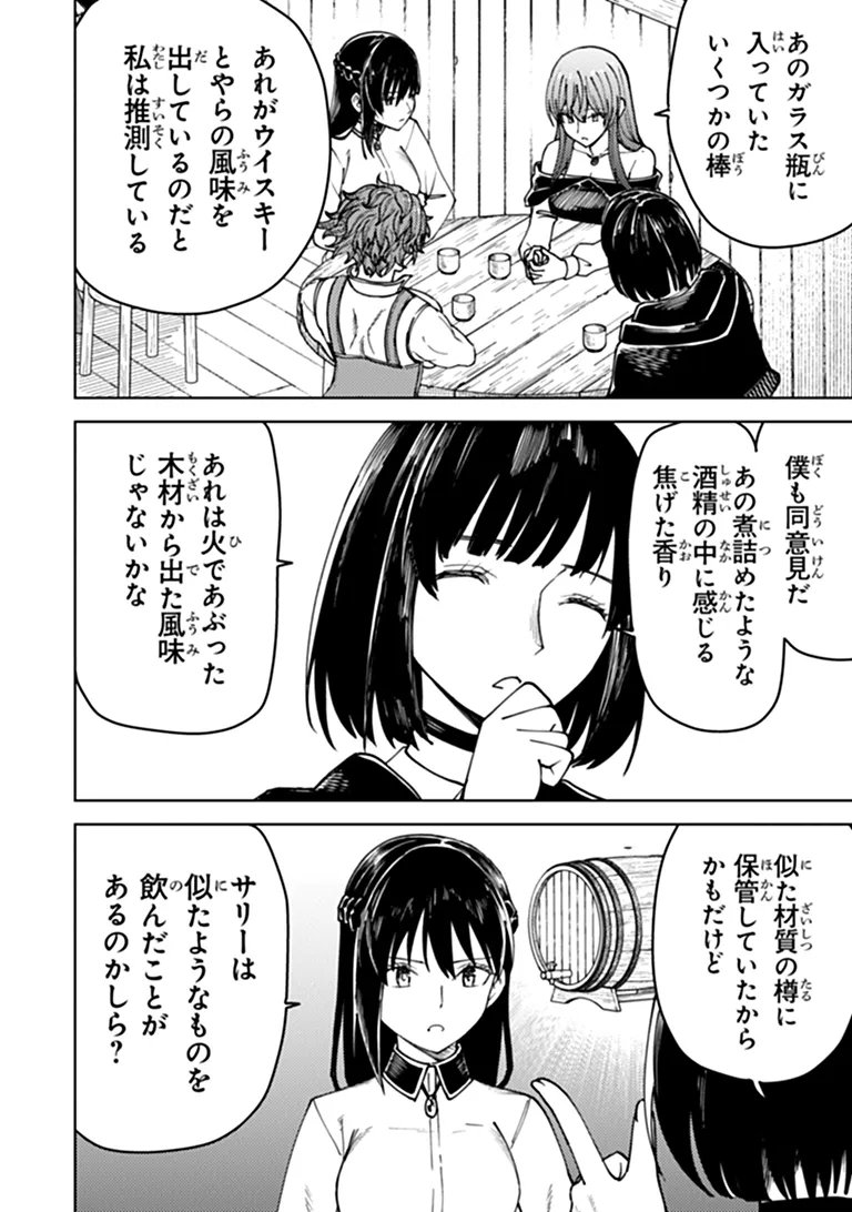 BASTARD SWORDSMAN (MANGA) Chapter 27.1 - Page 4