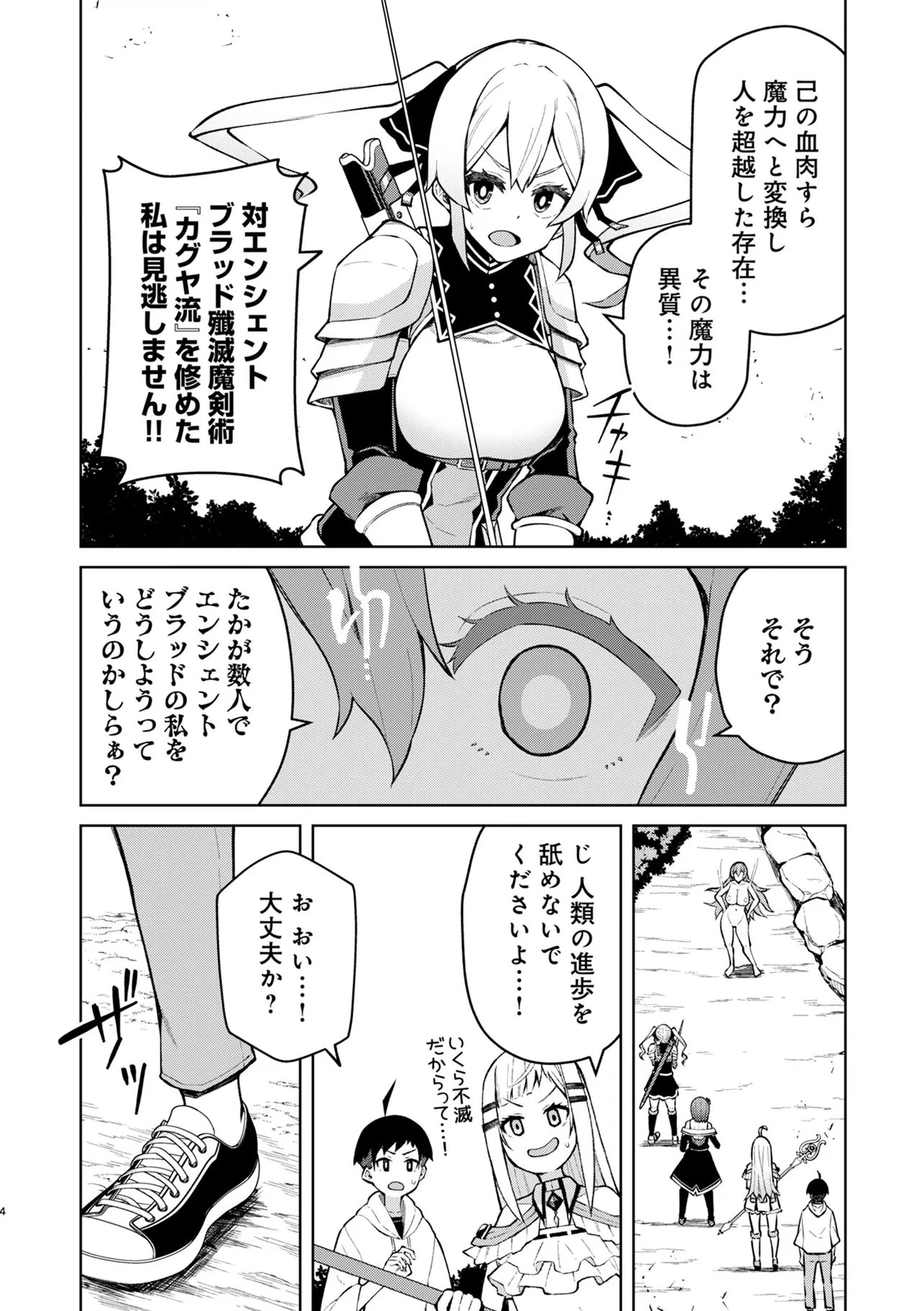 TEISOU GYAKUTEN ISEKAI DE SUKEBE NA BIJO-TACHI NI KAKOMARE NAGARA BOUKENSHA SEIKATSU - RAW Chapter 18.1 - Page 3
