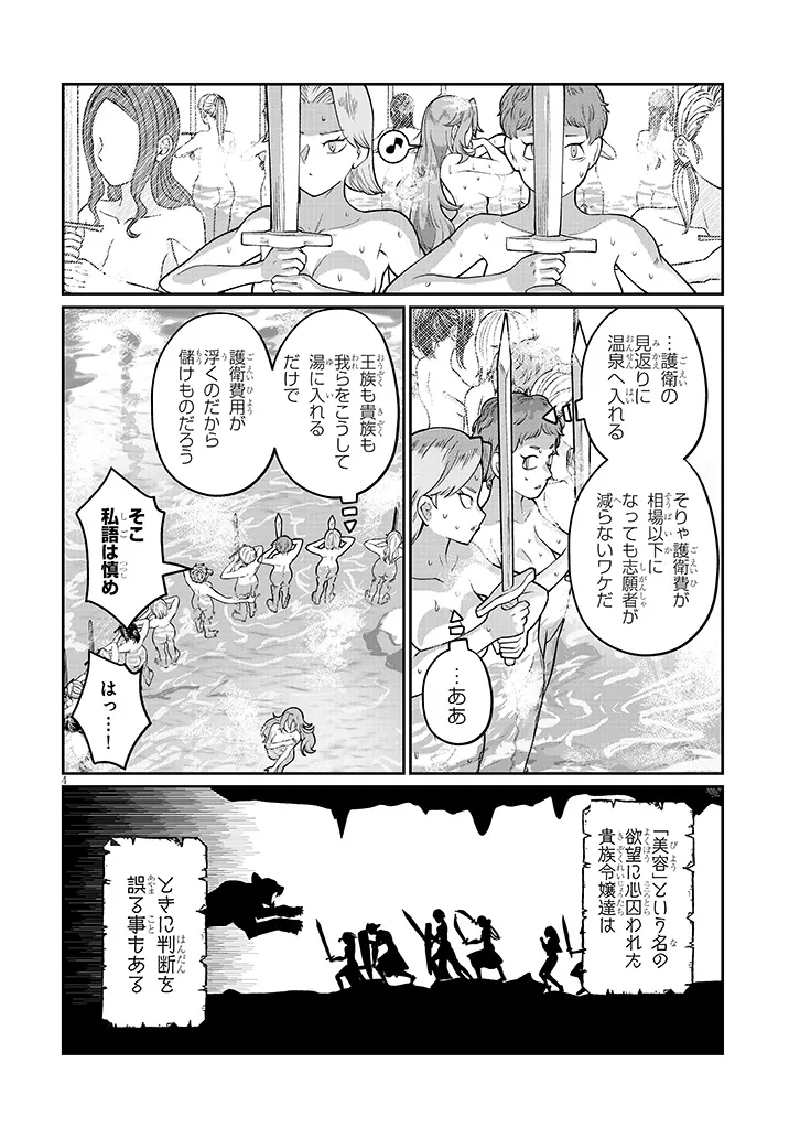 ISEKAI TENSEI DUNGEON MASTER: ONSEN DUNGEON WO TSUKURU Chapter 3 - Page 4
