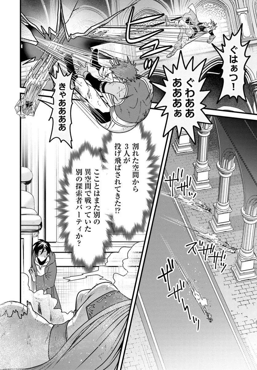 DATSUSARA SOURYO NO DUNGEON SOUSOU HAISHIN Chapter 5.2 - Page 4