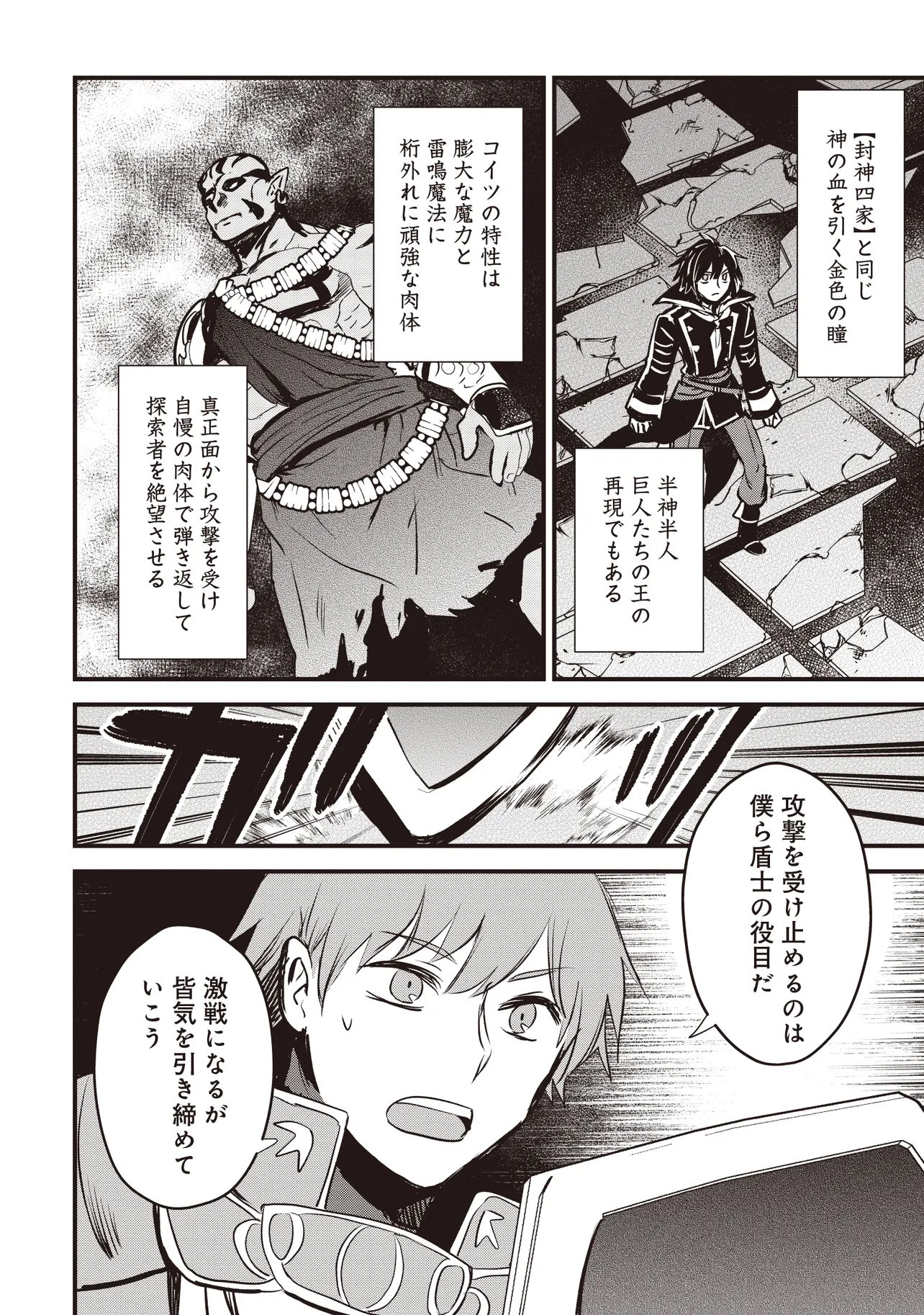 GOKU KEN NO SLASH: SHOKYUU SKILL KIWAMETARA, ITSUNOMANIKA MEIKYUU TOSHI SAIKYOU NI NATTETAN DAGA Chapter 8.2 - Page 4