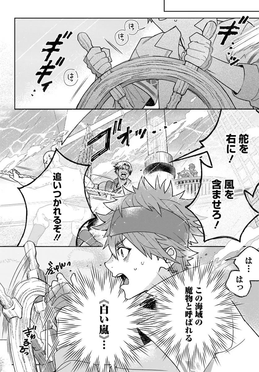 ITSUWARI SEIJO WA NEMURANAI KAIZOKU NO DAKIMAKURA NI NARIMASHITA Chapter 8.1 page 4 - nihonkuni.com