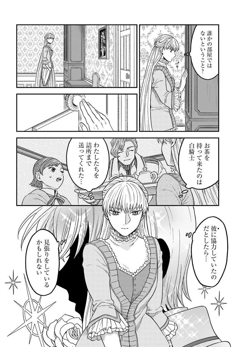 KOHAKU SHOKU NO KISHI WA SEIJO NO HIDARITE NI AI WO CHIKAU Chapter 9.1 page 3 - nihonkuni.com