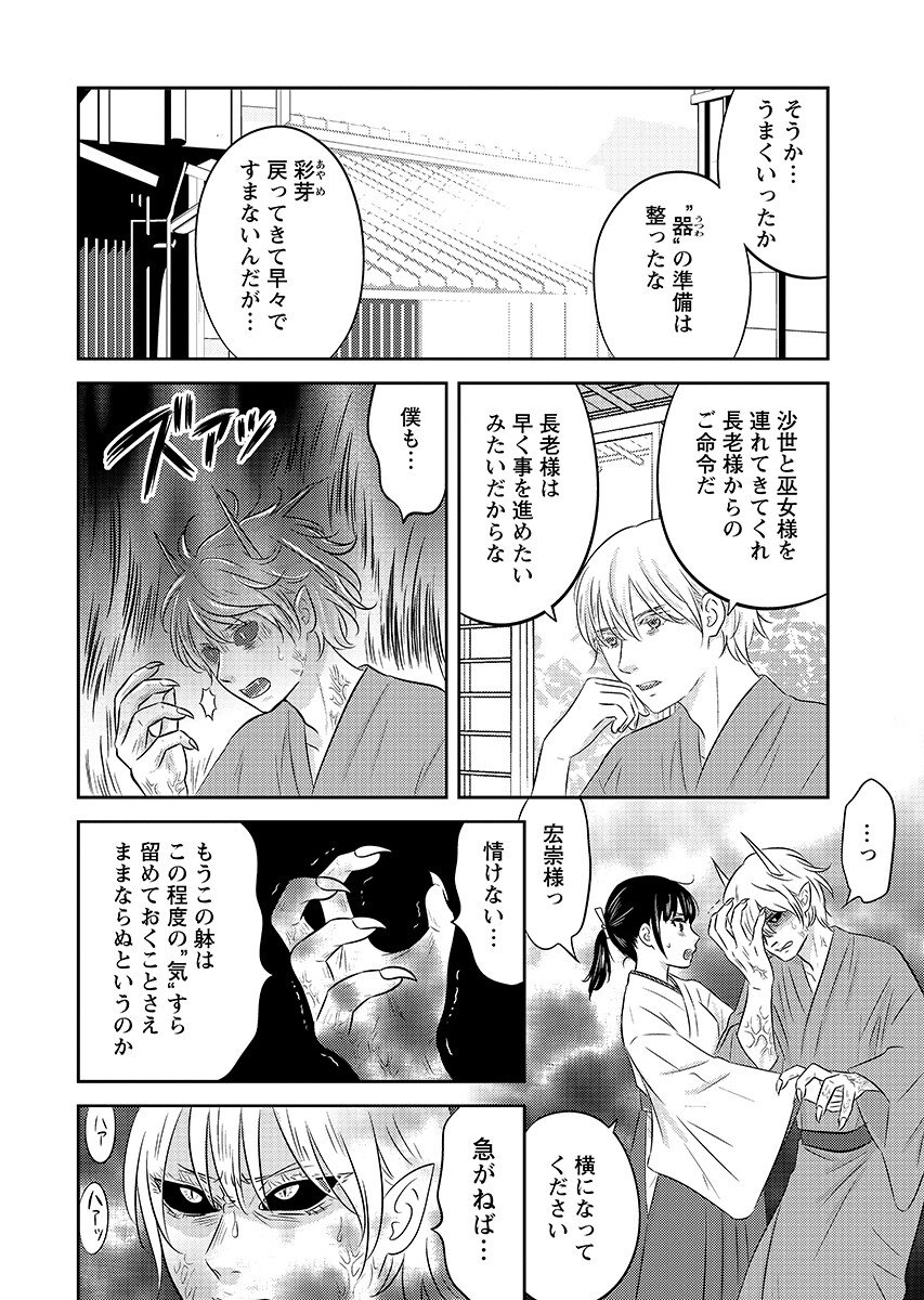 Read TSUNO KAKUSHI Chapter 10 [High Quality / Full] - Page 4 - dark.nicomanga.com
