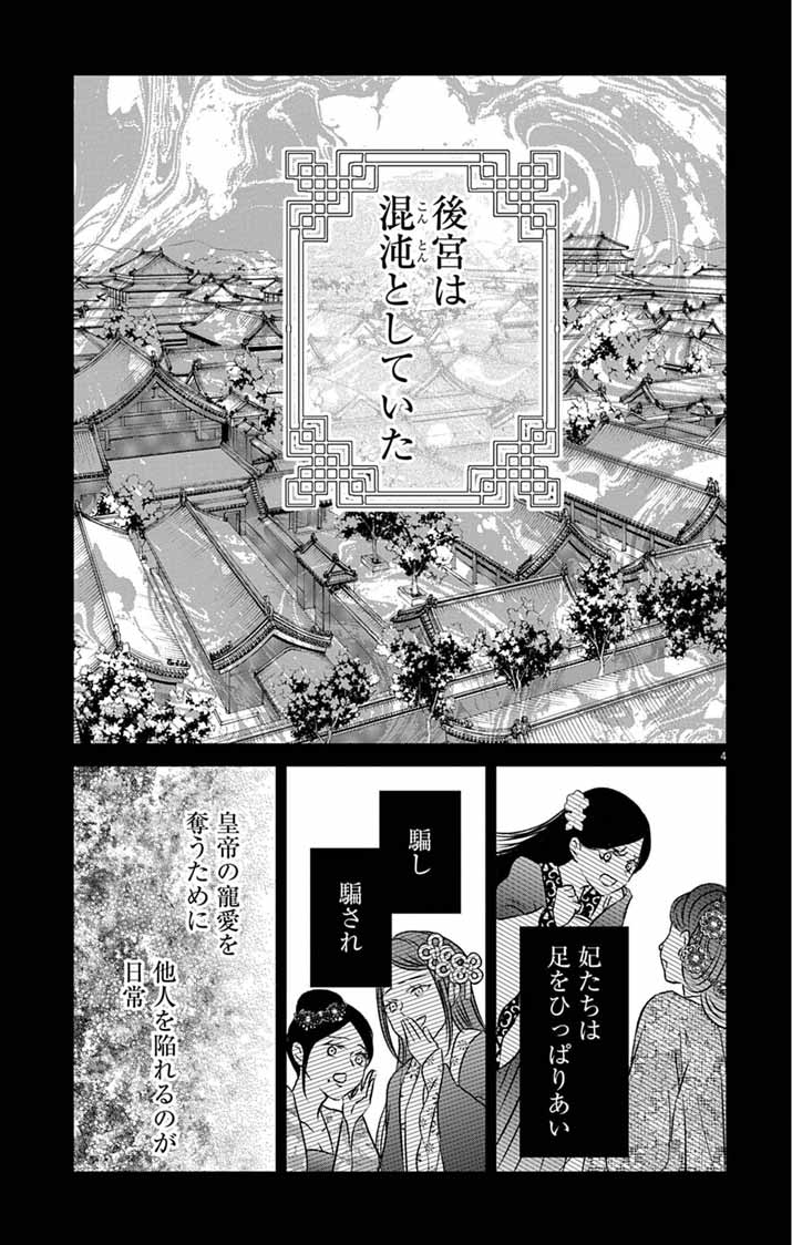 KOUTEI DENKA NO YAKUTOU KISAKI: HATSUKOI NO HITO TO NO KAKEOCHI SAKI WA KOUKYUU DESHITA Chapter 10 - Page 4