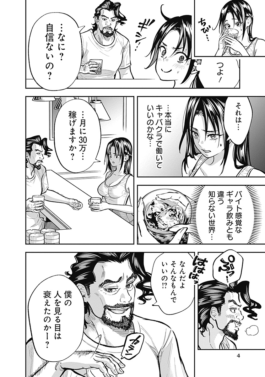 Read VISU I Chapter 8 [High Quality / Full] - Page 4 - dark.nicomanga.com