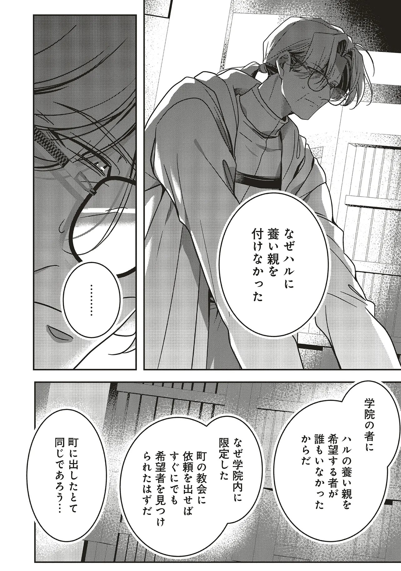 ISEKAI DE NONBIRI IYASHI TE HAJIMEMASU - DOKU NIMO KUSURI NIMO NARANAI KARA TENSEI SHITA OHANASHI Chap 25.2 - Pic 4