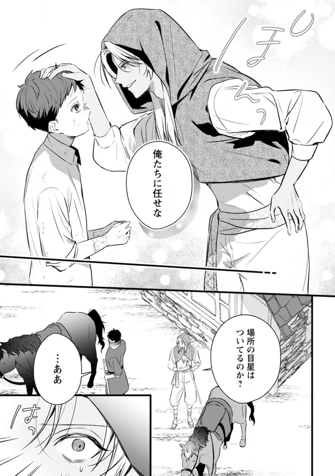 KANJOU GA TENKOU NI HANEI SARERU TOKUSHU NOURYOKU MOCHI REIJOU WA KON’YAKU KAISHOU SARETA NO DE FUMOU NO DAICHI E TOTSUGITAI Chapter 21.2 - Page 4