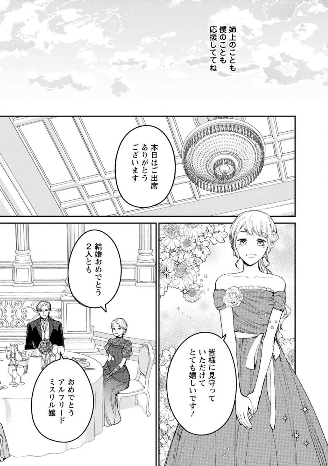 KONYAKU HAKISARETA NO DE OSOUJI MAID NI NATTARA WARAWANAI KIKOUSHI-SAMA NI DEKIAISAREMASHITA Chapter 26.2 - Page 4