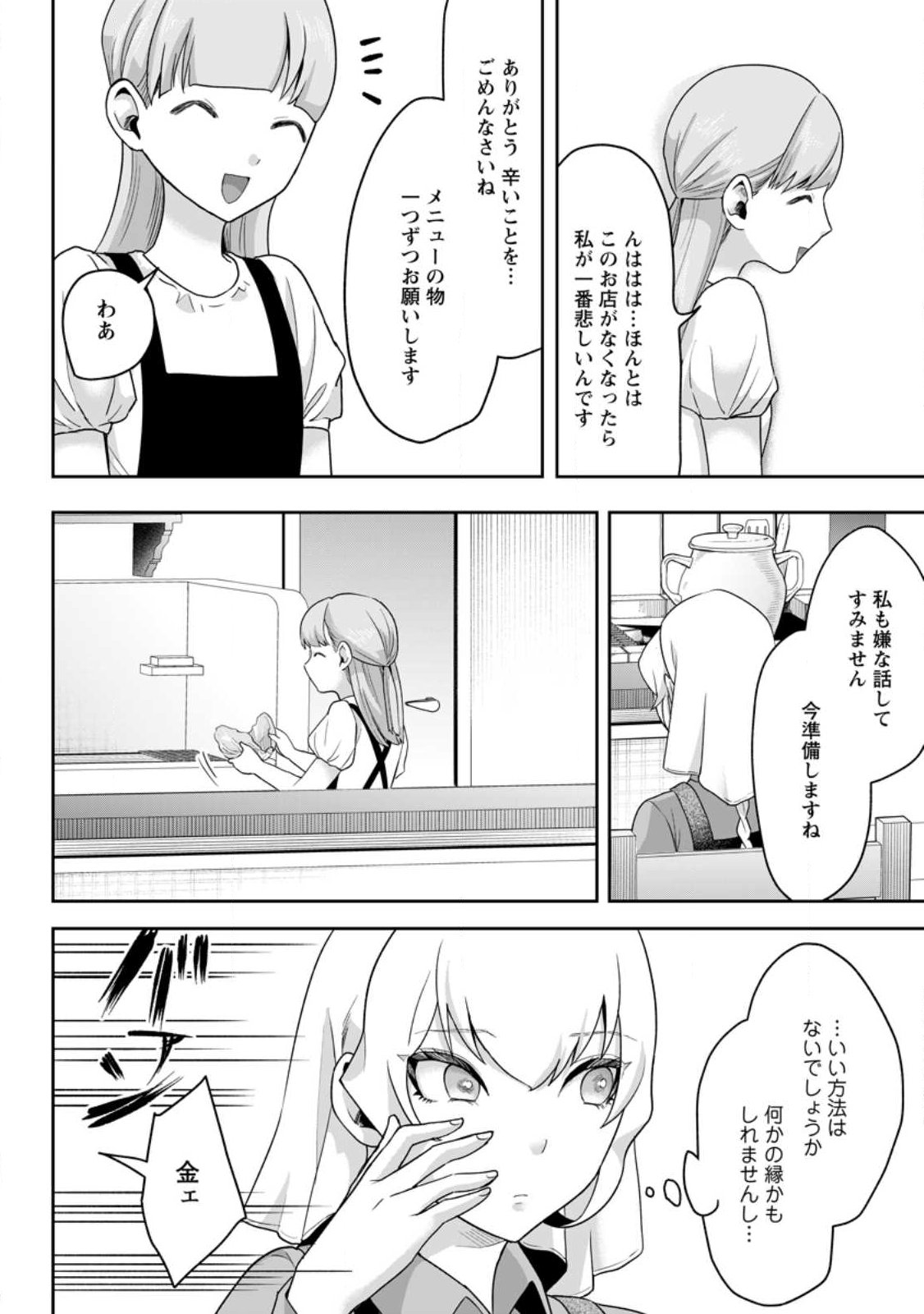 GAKUEN MONO NO OTOME GAME NO SEKAI NI TENSEI SHITA KEDO, CHEAT-MOCHI NO HAIKEI DANSHI SEITO DATTA YOU DESU Chapter 48.2 - Page 4