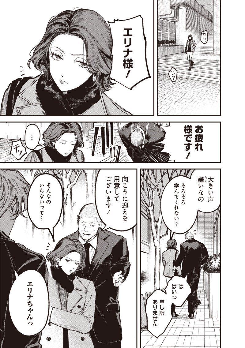 MELANCO KILLING Chapter 9.1 page 4 - nihonkuni.com