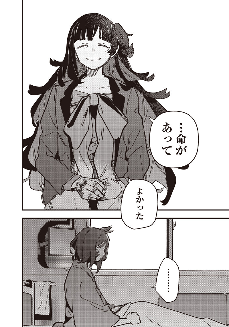 UMA MUSUME PRETTY DERBY: STAR BLOSSOM Chapter 61.1 - Page 4