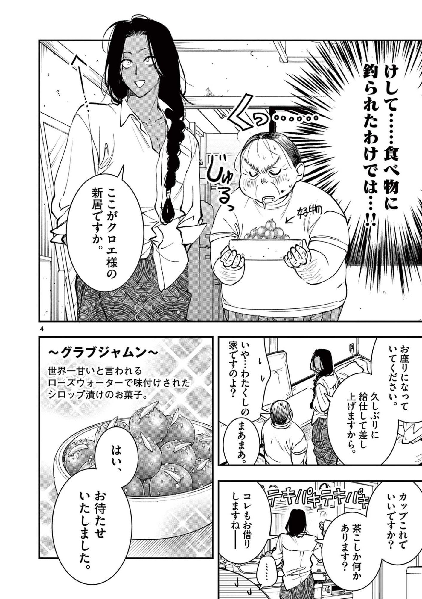 OJI TENSEI ~ AKUYAKU REIJOU NO KAREI NARU SEIKATSU ~ Chap 33 - Pic 4
