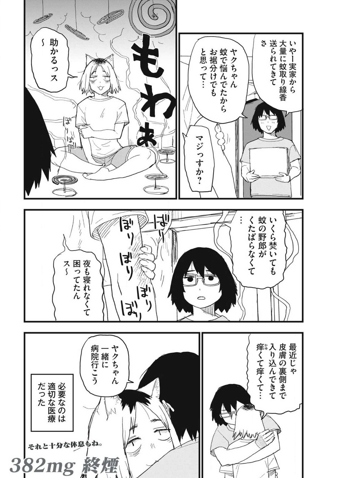 Read YANI NEKO Chapter 382 [High Quality / Full] - Page 4 - dark.nicomanga.com