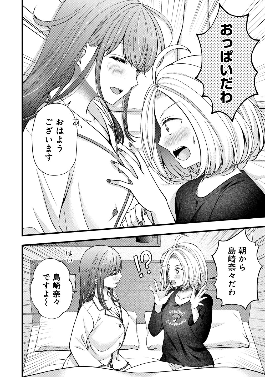 SHIMAZAKI NANA@OSHIGOTO BOSHUUCHUU - RAW Chapter 62 page 4 - nihonkuni.com