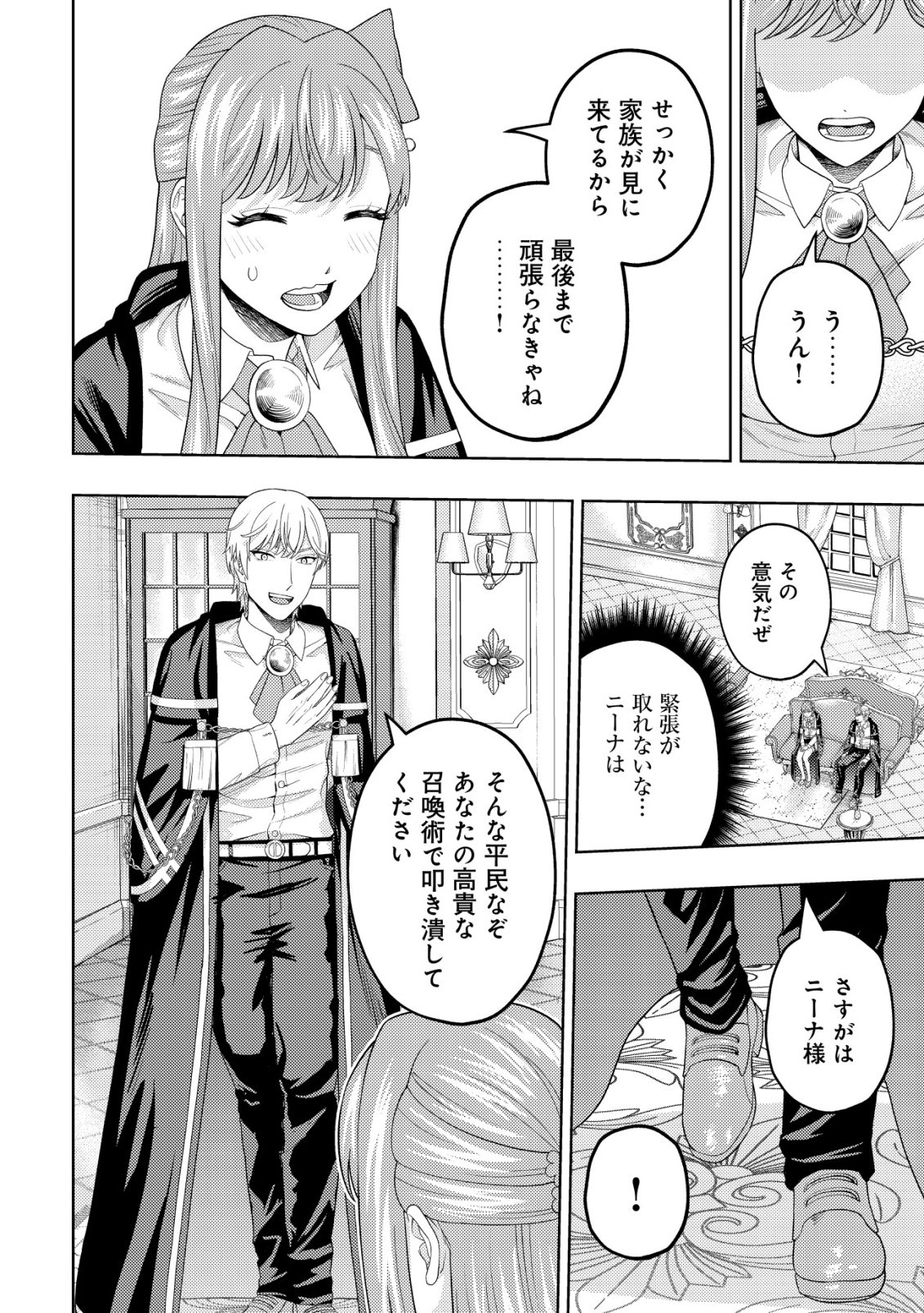 KAMINARI MIKADO TO YOBARETA SAIKYOU BOUKENSHA, MAJUTSU GAKUIN NI NYUUGAKU SHITE ISSAI NO ENRYO NAKU MUSOU SURU Chapter 37 page 4 - nihonkuni.com